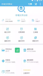 存储空间清理永久版
