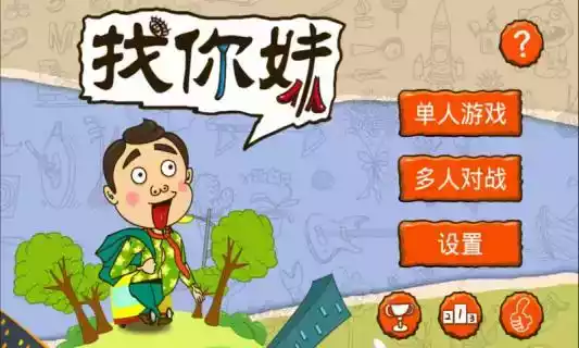 找你妹网页版逗游小游戏