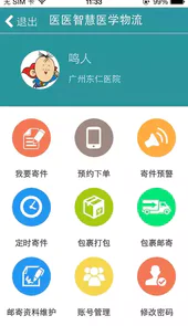 医路物流