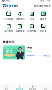 托普教育app