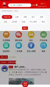 文安便民信息平台