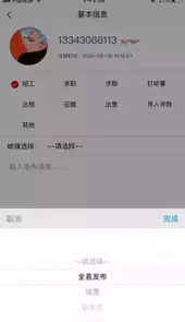 文安便民信息平台