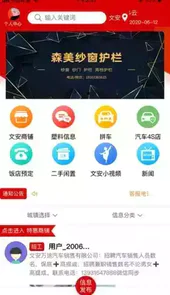 文安便民信息平台