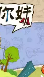 找你妹官方链接