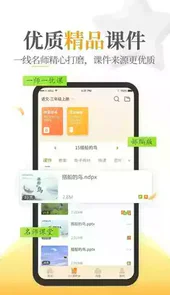 101教育网ppt课件
