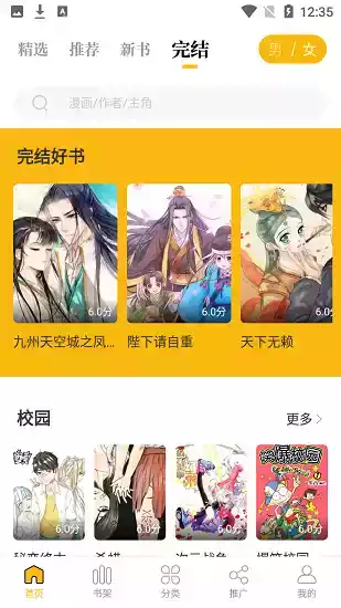 爱趣漫画官网在线