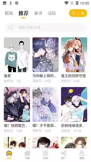 爱趣漫画官网在线
