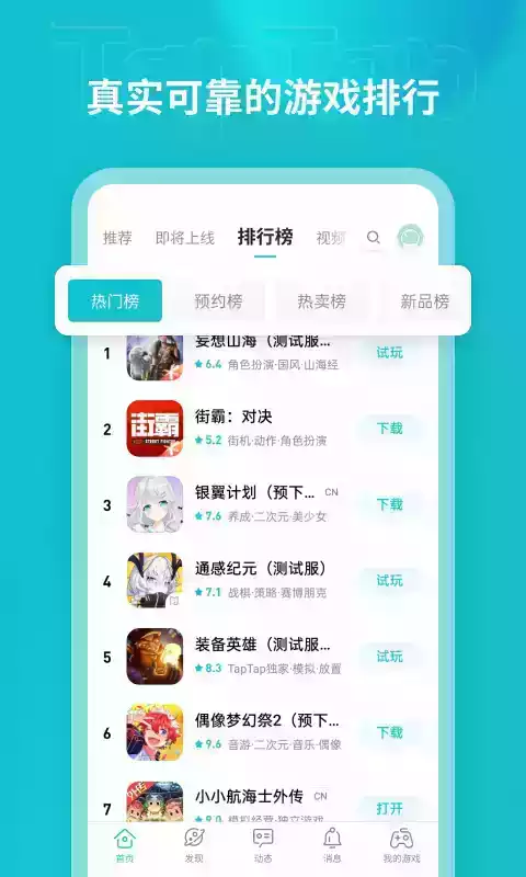 toptop游戏平台2.8.1