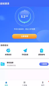 自如速清