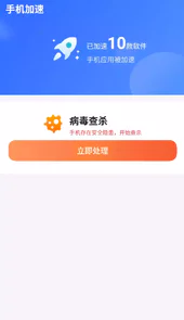自如速清