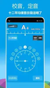 乐器调音器