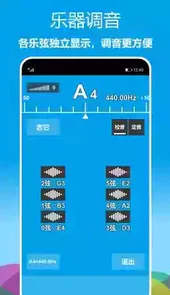 乐器调音器