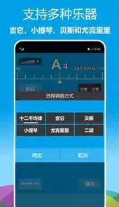 乐器调音器