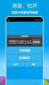 乐器调音器