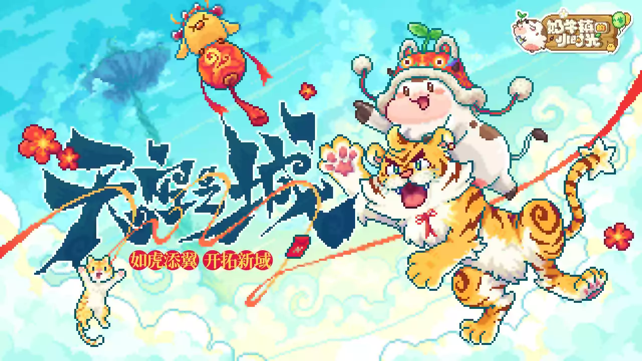 奶牛镇的小时光