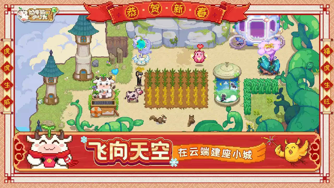 奶牛镇的小时光