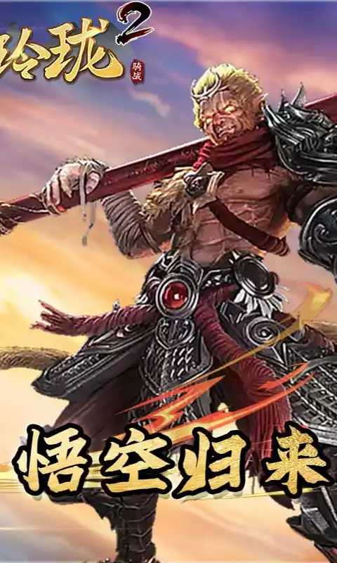 战玲珑2(全新职业)