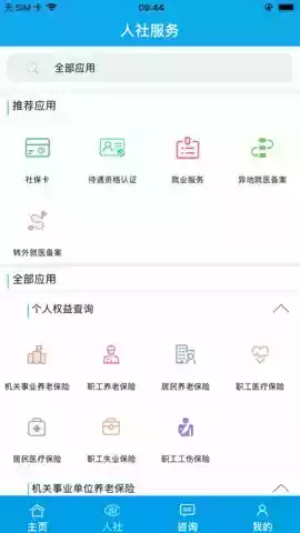 铜川人社app官网
