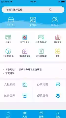 铜川人社app官网