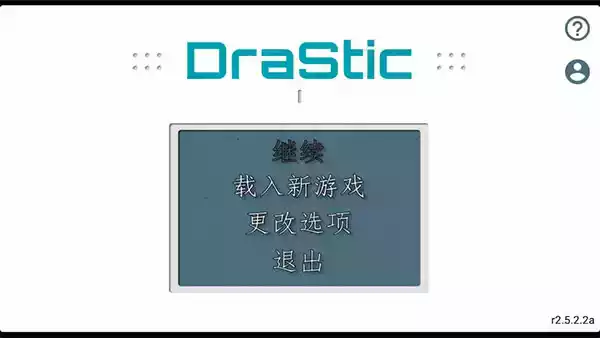 安卓nds模拟器drastic
