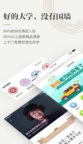 中国大学mooc学校云手机