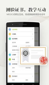 中国大学mooc学校云手机