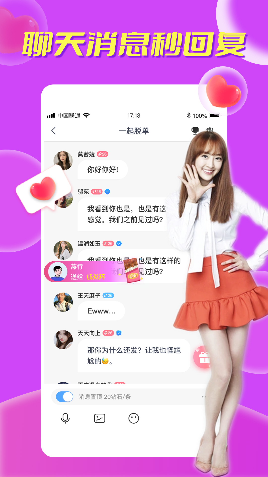 本地秘聊寻陌交友app