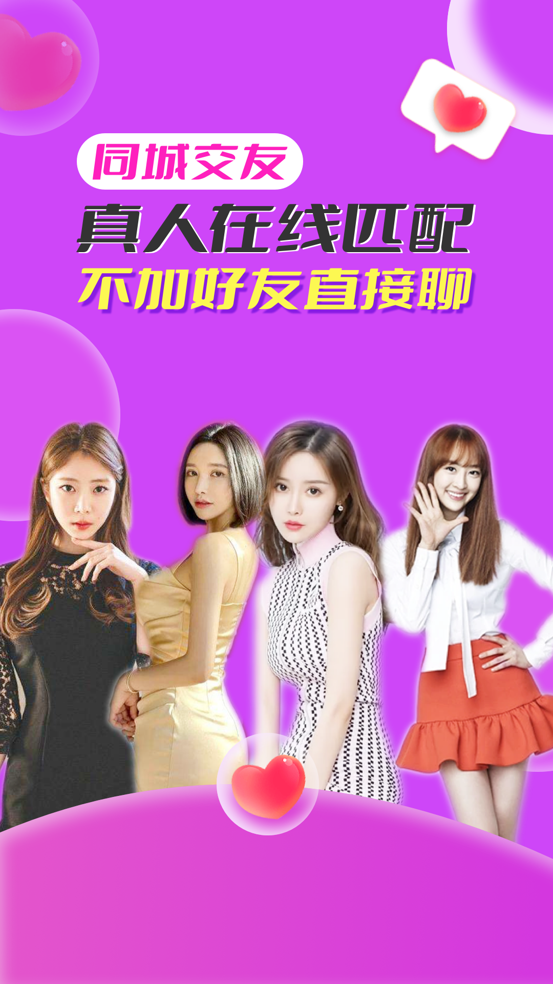 本地秘聊寻陌交友app