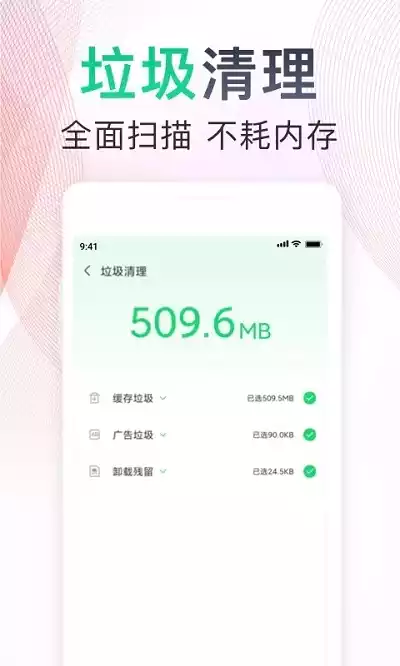 手机极速洐清理