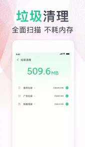手机极速洐清理