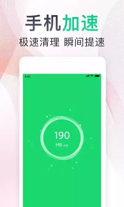 手机极速洐清理