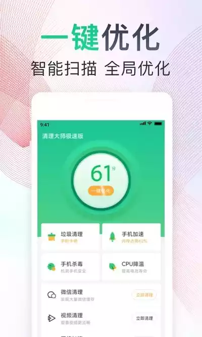 手机极速洐清理