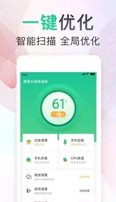 手机极速洐清理