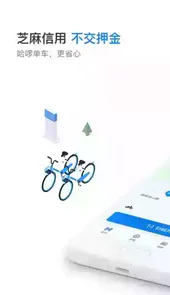哈啰出行官网app