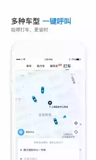 哈啰出行官网app