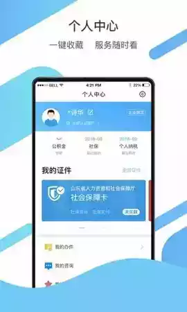 山东电子健康码查询