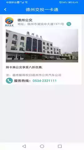 德州交投一卡通