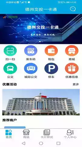 德州交投一卡通