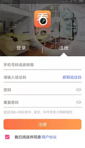 看护家app远程监控