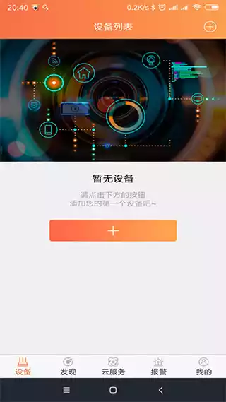 看护家app远程监控