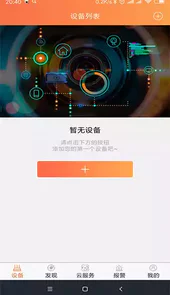 看护家app远程监控