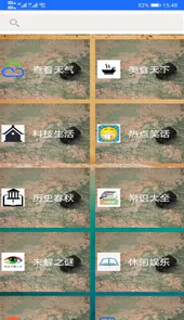 依依地图导航