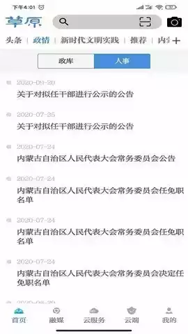 内蒙古日报蒙文融媒体