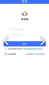 泽学院