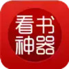 永久免费的看书网页 1.12