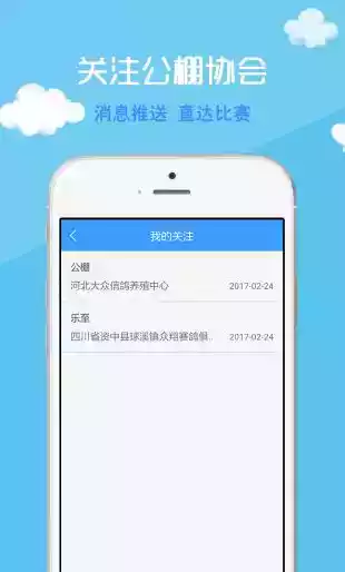 中鸽网3g手机直播网