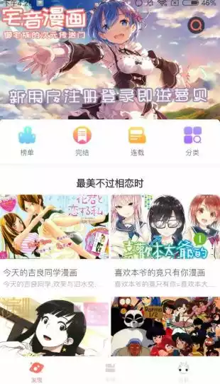 奇妙漫画免费漫画平台app