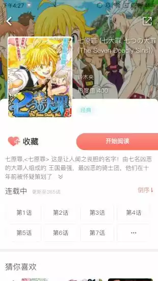 奇妙漫画免费漫画平台app