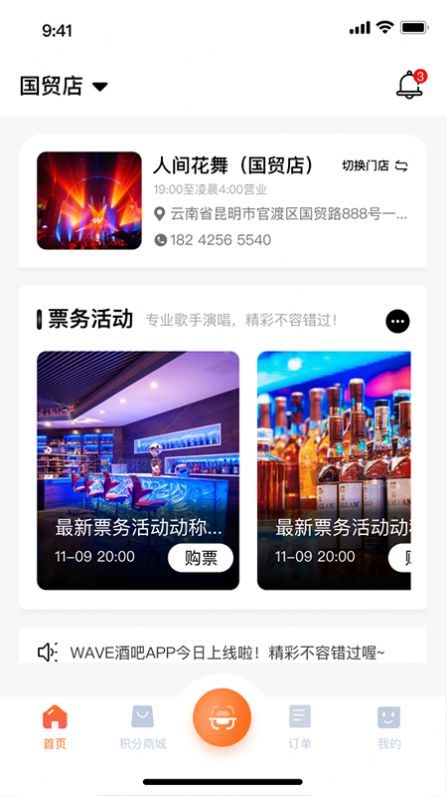 昆明威舞顾客服务系统