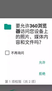 360浏览器免流量版
